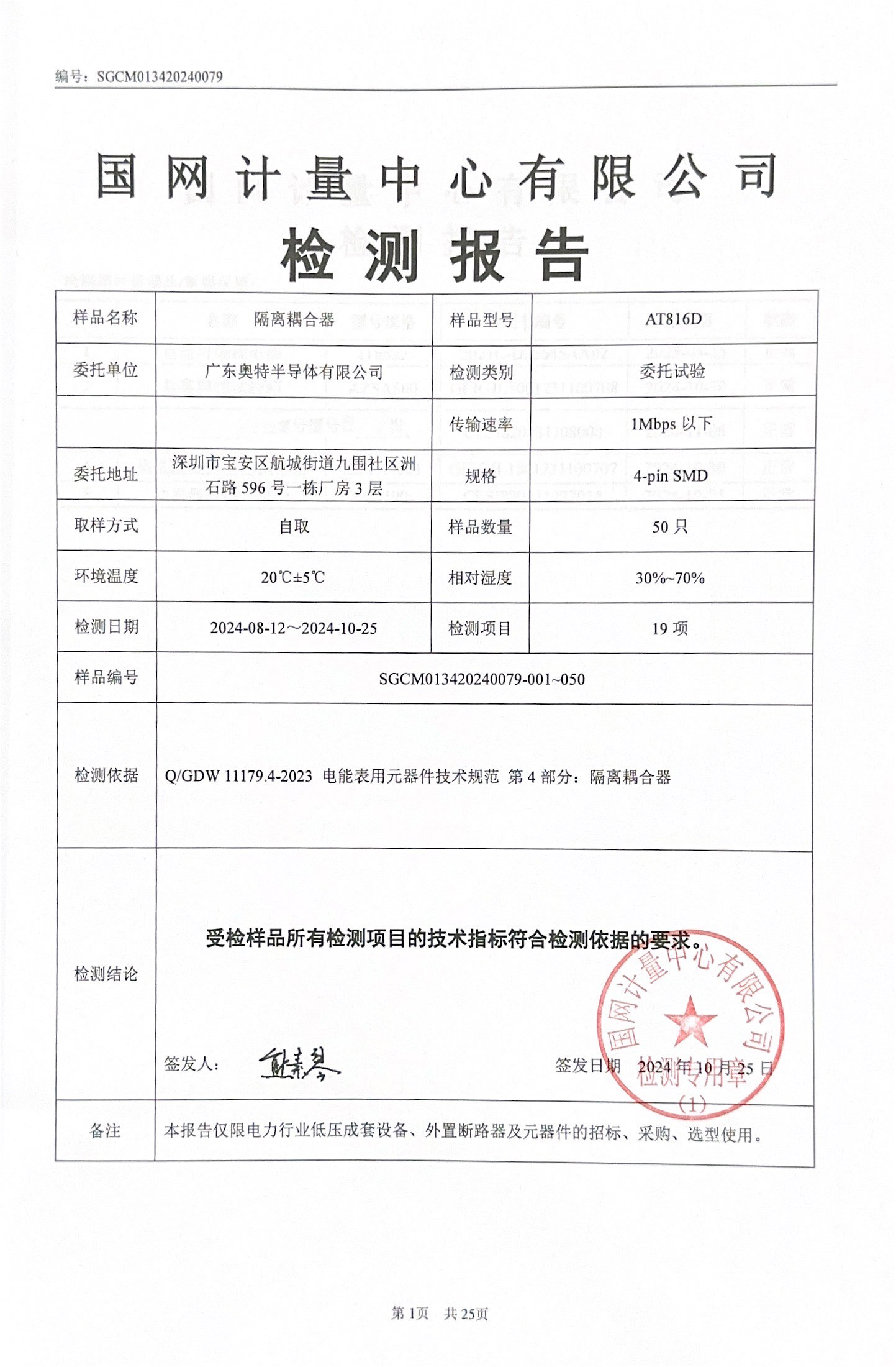 國網(wǎng)認(rèn)證圖片